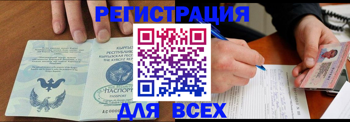 прописка для работы в Моршанске